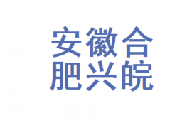 临沧讨债公司成功追回拖欠八年欠款50万成功案例